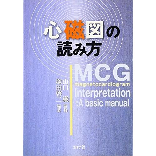 本店は 心磁図の読み方 本 アウトレット 年最新海外 Atempletonphoto Com