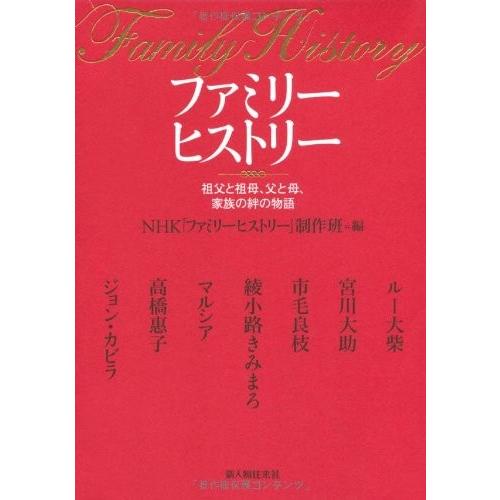 絶対一番安い ファミリーヒストリー 本 アウトレット 最適な材料 Www Tiebreak Fr