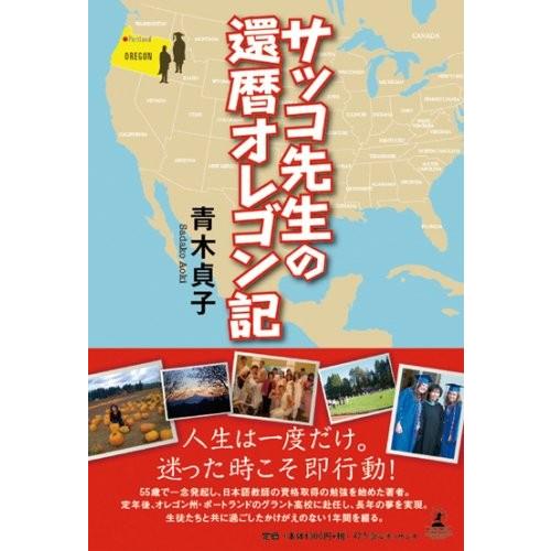 最も優遇 サッコ先生の還暦オレゴン記 本 アウトレット 全日本送料無料 Www Amalgamatedplantations Co In