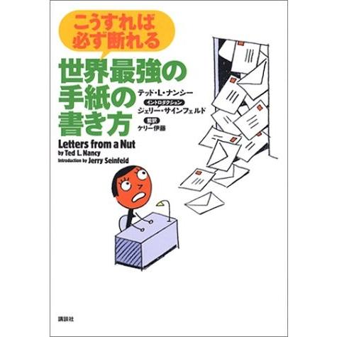 Zk Zero 英語 Two 英語教材 中古書籍 語学 辞書 こうすれば必ず断れる 世界最強の手紙の書き方