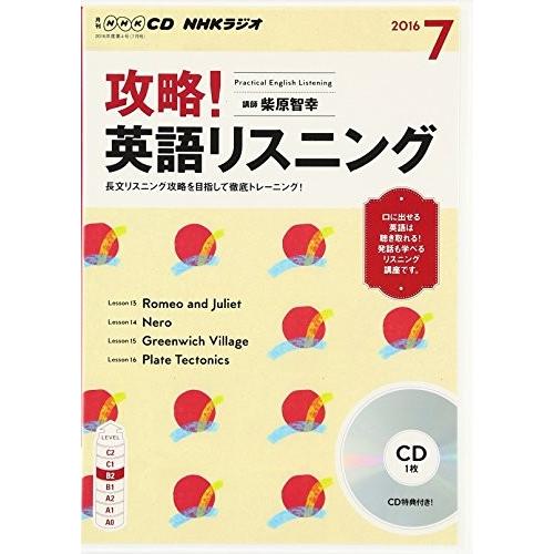 Nhkcd ラジオ 攻略 英語リスニング 16年7月号 雑誌 語学cd 中古書籍 英語教材 Www Bollywoodpapa Com