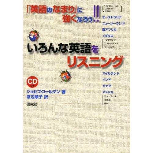 送料無料 いろんな英語をリスニング 書籍 超特価激安 Zoetalentsolutions Com