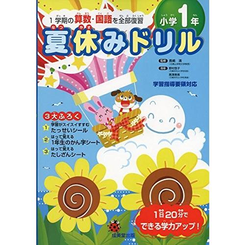 人気満点 夏休みドリル小学1年 1学期の算数 国語を全部復習 学習指導要領対応 書籍 配送員設置送料無料 Zoetalentsolutions Com