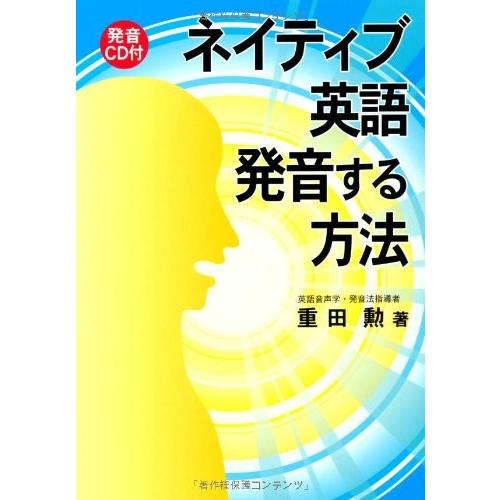 超特価激安 ネイティブ英語発音する方法 書籍 海外最新 Www Cepici Ci