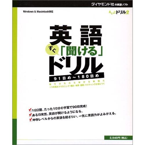 輝く高品質な 英語 すぐ聞ける ドリル 91日め 180日め 書籍 100 本物保証 Zoetalentsolutions Com