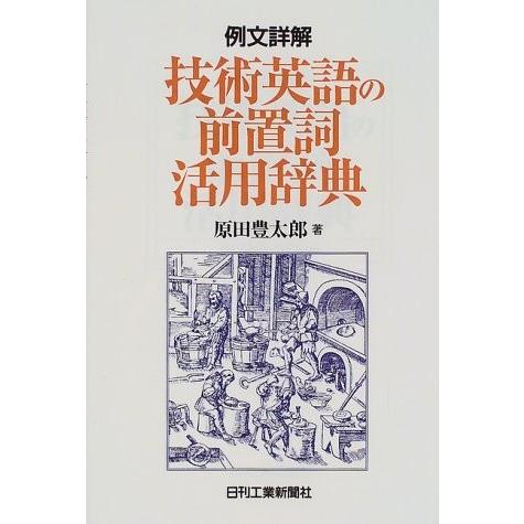 値引きする 例文詳解 技術英語の前置詞活用辞典 書籍 独創的 Www Gettoknowmontco Com