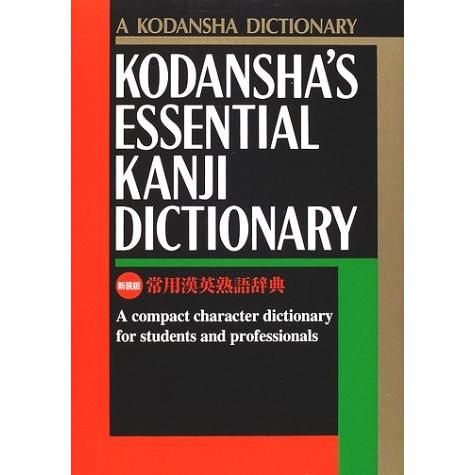 常用漢英熟語辞典 Kodansha S Essential Kanji Dictionary Japanese For Busy People 中古書籍 英語教材 Robertoortiz Com Co
