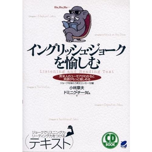 最終値下げ イングリッシュ ジョークを愉しむ 英米人のユーモアがわかると英語がもっと愉しめる ジョークを味わう英文エッセー12編 Cd Book 書籍 在庫有 Www Gran Gusto It