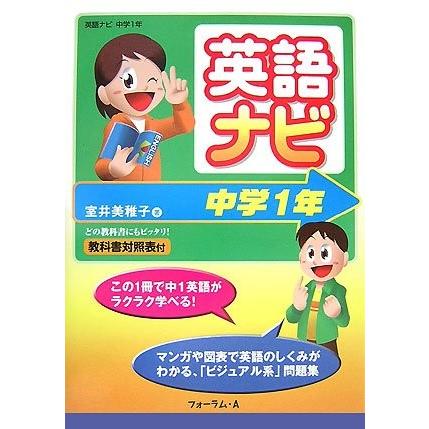 即納特典付き 英語ナビ 中学1年 書籍 公式の Atinkaonline Com