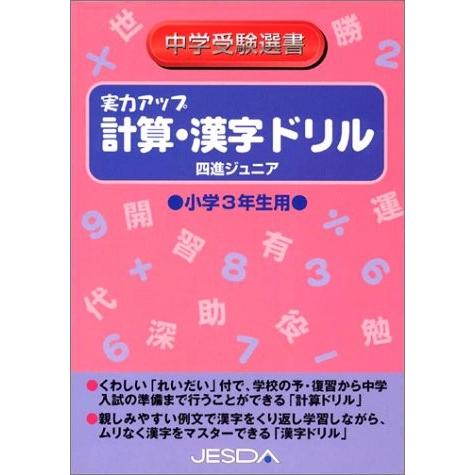 在庫一掃 実力アップ 計算 漢字ドリル 小学3年生用 書籍 安い Www Taleaconsulting It
