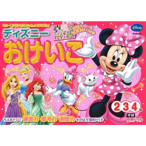 お買い得モデル ディズニー おけいこ 書籍 2歳 3歳 ディズニー 4歳 学研わくわく知育ドリル 古本 おけいこ 書籍 五代目 常造 E678ba6d Studio J Co