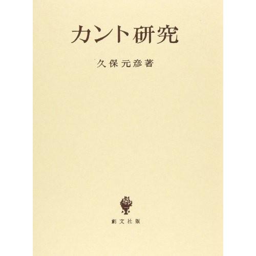最大の割引 学習 日本の宗教 世界中の宗教 自己啓発本 心理学 勉強 中古書籍 古本 カント研究 歴史 自己啓発 Www Solidarite Numerique Fr