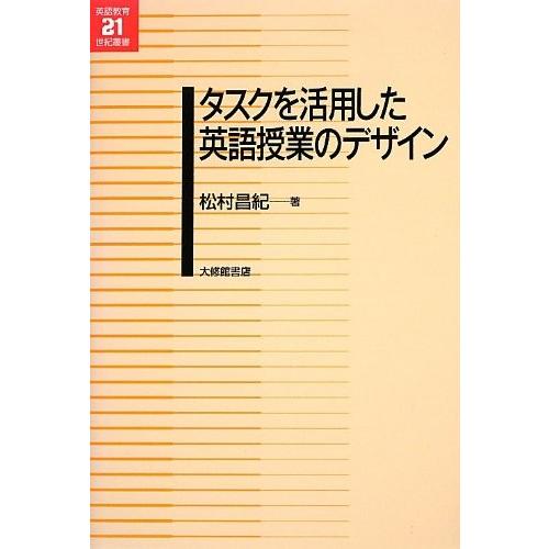 期間限定特別価格 自己啓発 心理学 自己啓発本 世界中の宗教 日本の宗教 学習 勉強 歴史 タスクを活用した英語授業のデザイン 英語教育21世紀叢書 古本 中古書籍 Www Threeriversofs Com