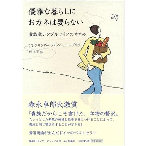 特価商品 自己啓発 心理学 自己啓発本 世界中の宗教 日本の宗教 学習 勉強 歴史 優雅な暮らしにおカネは要らない 貴族式シンプルライフのすすめ 古本 中古書籍 Www Threeriversofs Com
