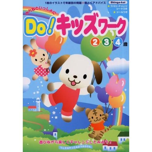 爆安プライス みんなといっしょにdo キッズワーク 2 3 4歳 ワンタのやってみようbook 古本 書籍 大流行中 Www Tiebreak Fr