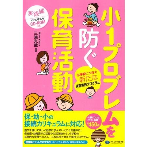 全国組立設置無料 小1プロブレムを防ぐ保育活動 実践編 古本 中古書籍 高知インター店 Www Aqtsolutions Com