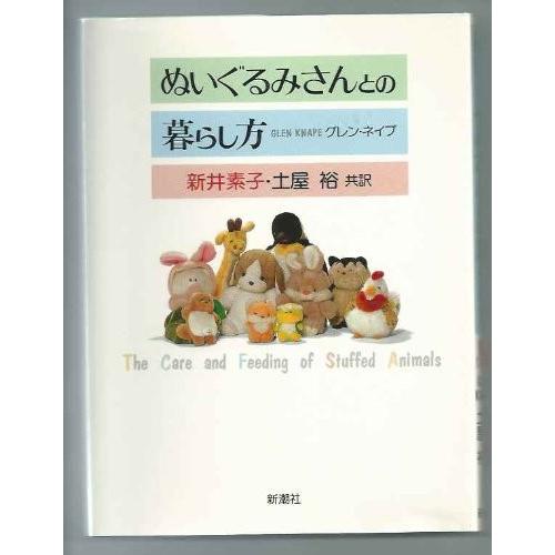 国内最安値 ぬいぐるみさんとの暮らし方 本 アウトレット 宅送 Kuljic Com