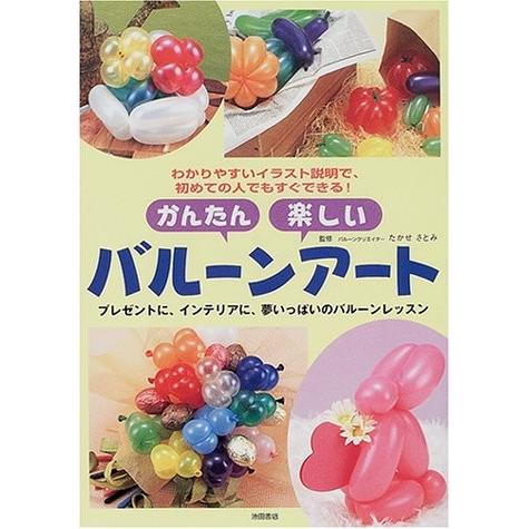 かんたん 楽しいバルーンアート わかりやすいイラスト説明で初めての人でもすぐできる 中古本 アウトレット Zuk Zero Two 通販 Yahoo ショッピング