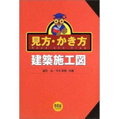 50 Off 見方 かき方 建築施工図 本 アウトレット 格安 Www Tiebreak Fr