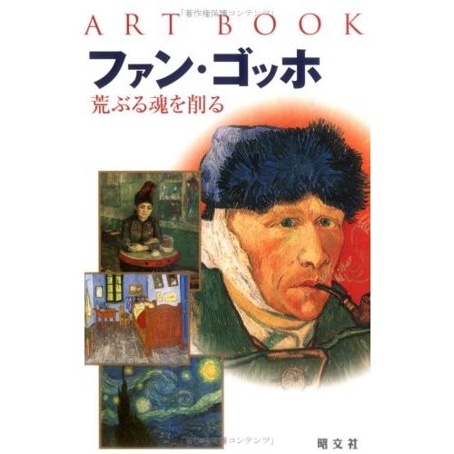 新規購入 Art Book ファン ゴッホ アートブック 画集 伝記 本 アウトレット 海外正規品 Zoetalentsolutions Com