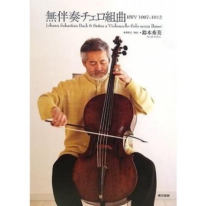 無伴奏チェロ組曲 イラスト カット アウトレット Zux7kならショッピング ランキングや口コミも豊富なネット通販 更にお得なpaypay残高も スマホアプリも充実で毎日どこからでも気になる商品をその場でお求めいただけます 本 雑誌 コミック 中古本