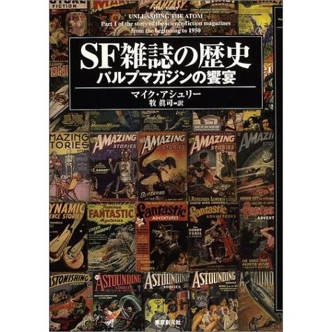 人気no 1 本体 Sf雑誌の歴史 パルプマガジンの饗宴 キイ ライブラリー 本 アウトレット 60 Off Zoetalentsolutions Com