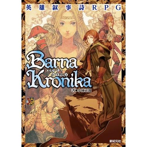 英雄叙事詩rpg バルナ クロニカ Role Roll Rpgシリーズ 中古本 アウトレット