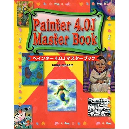 ペインター4 0jマスターブック イラスト 中古本 中古本 アウトレット アウトレット Zukならショッピング ランキングや口コミも豊富なネット通販 更にお得なpaypay残高も スマホアプリも充実で毎日どこからでも気になる商品をその場でお求めいただけます 本