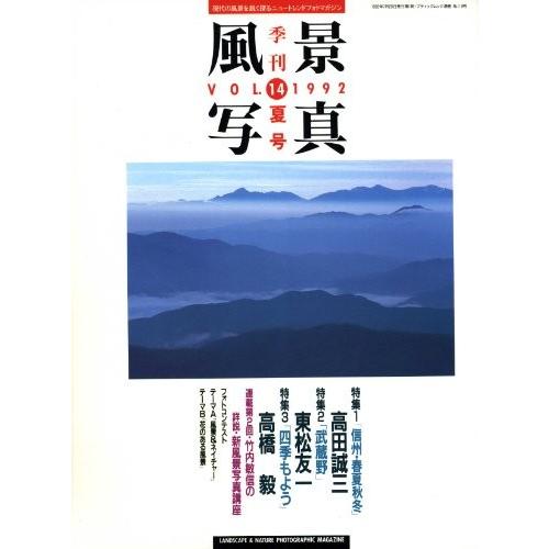 おすすめネット特価 季刊 アウトレット Zub00bjbnf107kならショッピング ランキングや口コミも豊富なネット通販 更にお得なpaypay残高も スマホアプリも充実で毎日どこからでも気になる商品をその場でお求めいただけます 本 雑誌 コミック 風景写真 第14号 趣味
