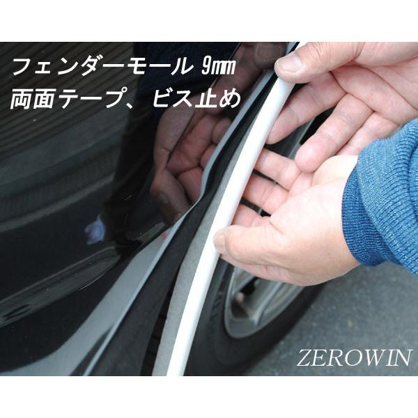 ホワイトフェンダーモール ビス止め対応 9mm幅 3m（150cm×2本）日本製