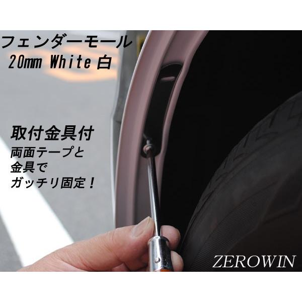 フェンダーモール20mm幅 ホワイト 白 1.4m×2本入り ドレスアップ はみ