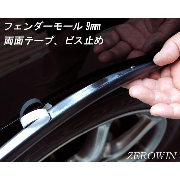 フェンダーモール黒 ビス止め対応 9mm幅 4m（100cm×4本）日本製 ドレス
