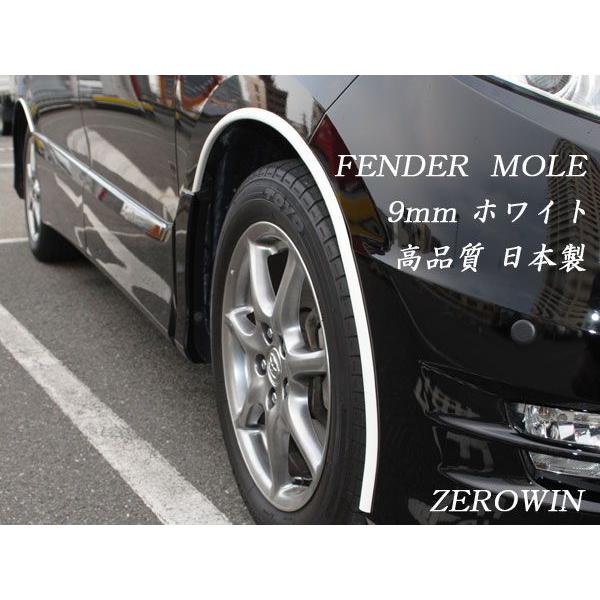 ホワイトフェンダーモール 9mm幅 4m（100cm×4本）日本製 ドレスアップ
