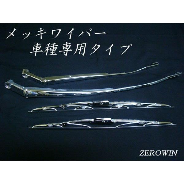 メッキワイパー ハリアー60系[フロント用][高品質][日本製][光沢抜群 