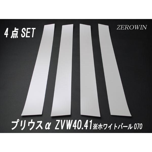 プリウスα ZVW40.41 サイドピラーメイクパネル 4点セット 純正