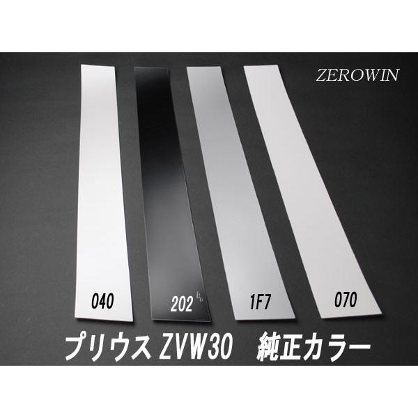 プリウス30系 ZVW30.35 サイドピラーメイクパネル 4点セット プリウス30系 ZVW30.35 サイドピラーメイクパネル 4点セット