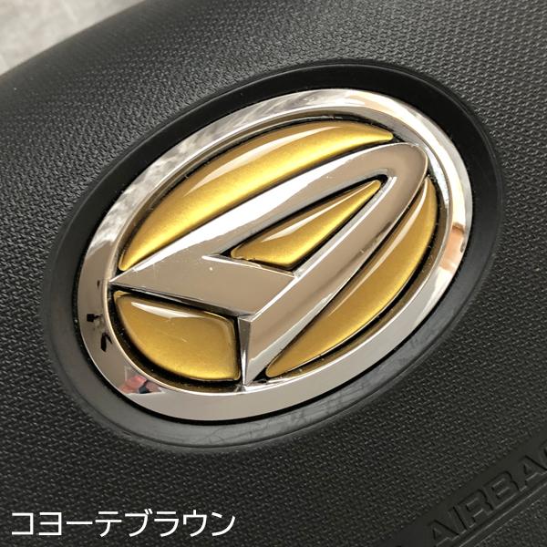 ダイハツ ステアリングエンブレムシート SDH-D01 ハンドル用 樹脂盛