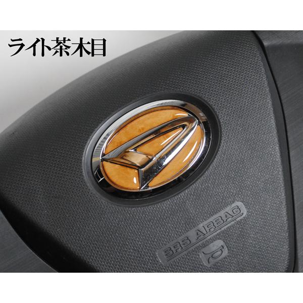 ダイハツ ステアリング エンブレム ウッド 木目 SDH-D01 ハンドル用 