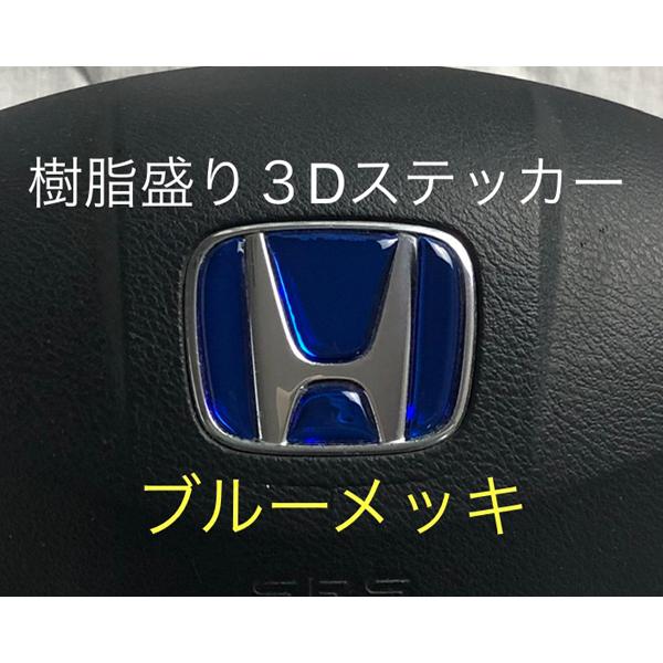 ブルーメッキ ステアリングエンブレムシート ホンダハンドル用SDH-H01 ポッティング樹脂盛立体成型タイプ｜zerowin