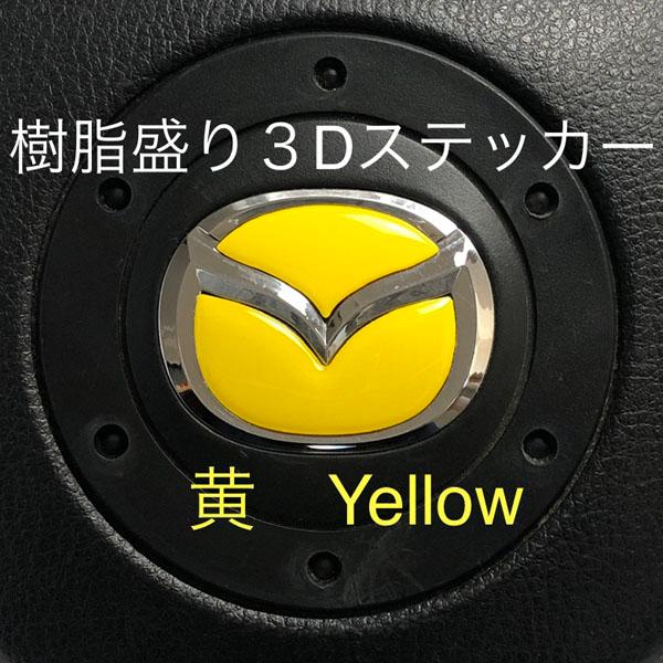 マツダ ステアリング エンブレムシート 艶 ハンドル用 SDH-M01 樹脂盛