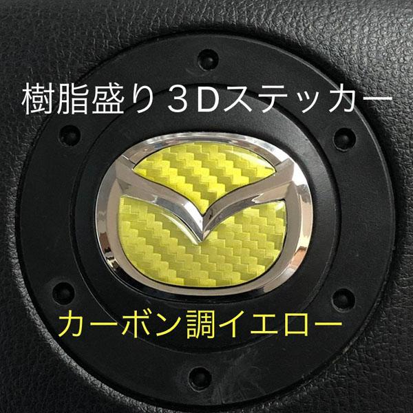 マツダ ステアリング エンブレムシート カーボン調 ハンドル用 SDH-M01