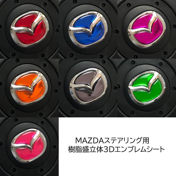 マツダ ステアリング エンブレムシート レッドメッキ ハンドル用 SDH