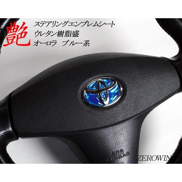 ステアリングエンブレムシート オーロラメッキ トヨタマーク ハンドル用 SDH-T01 樹脂盛立体加工 簡単取付 マジョーラ|zerowin|12