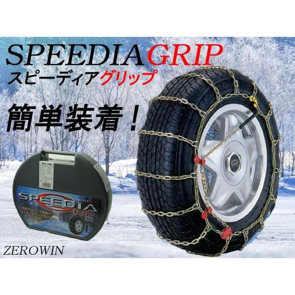 タイヤチェーン135/80R12 スピーディアグリップSH-01 ハードケース付/金属チェーン/簡単装着/ジャッキアップ不要｜zerowin