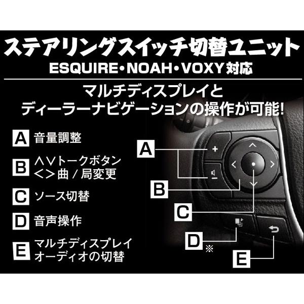 ステアリングスイッチ切替えユニット SWC-T007 ノア80系/VOXY