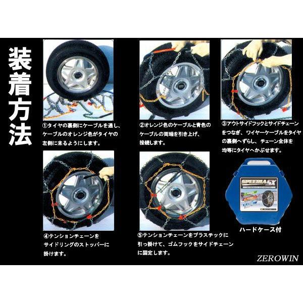 タイヤチェーン155/65R13 スピーディアSX-102 金属亀甲タイプ 強力グリップ らくらく簡単装着ジャッキアップ不要｜zerowin｜03