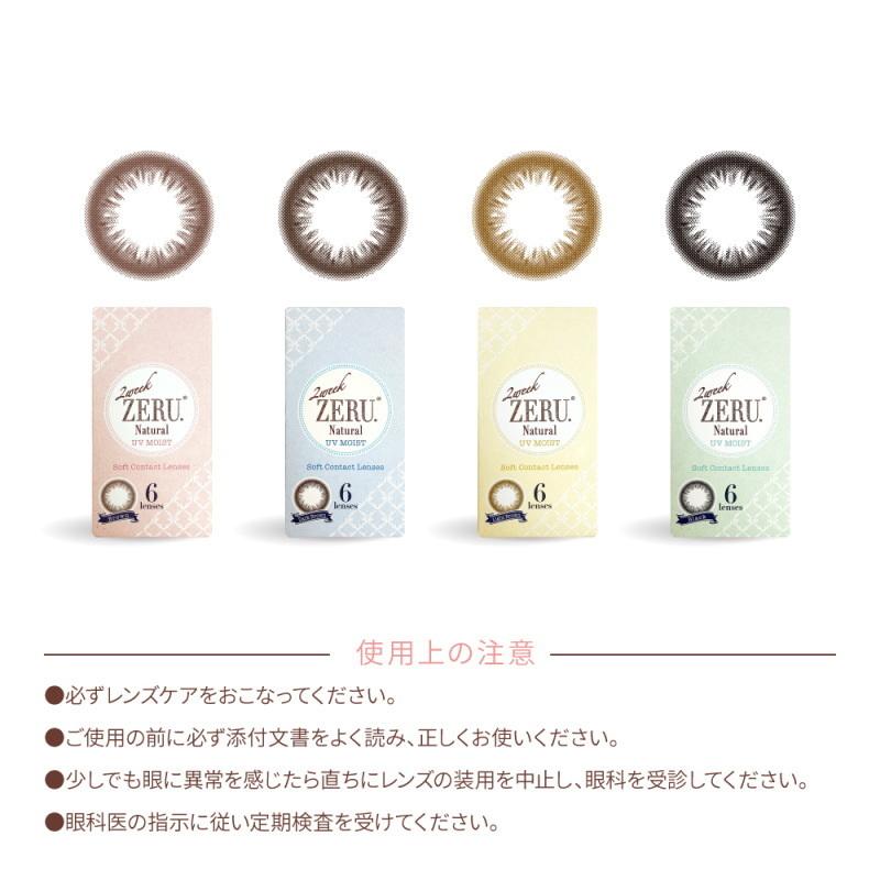 カラコン 2ウィーク ゼル ナチュラル 2week ZERU. Natural UV Moist 1箱6枚 2週間交換 ツーウィーク モイスト 度あり 度なし :2weekzeru-all:コンタクトレンズ通販 ZERU. - 通販 - Yahoo!ショッピング カラコン 2ウィーク ゼル ナチュラル 2week ZERU. Natural UV Moist 1箱6枚 2週間交換 ツーウィーク モイスト 度あり 度なし :2weekzeru-all:コンタクトレンズ通販 ZERU. - 通販 - Yahoo!ショッピング
