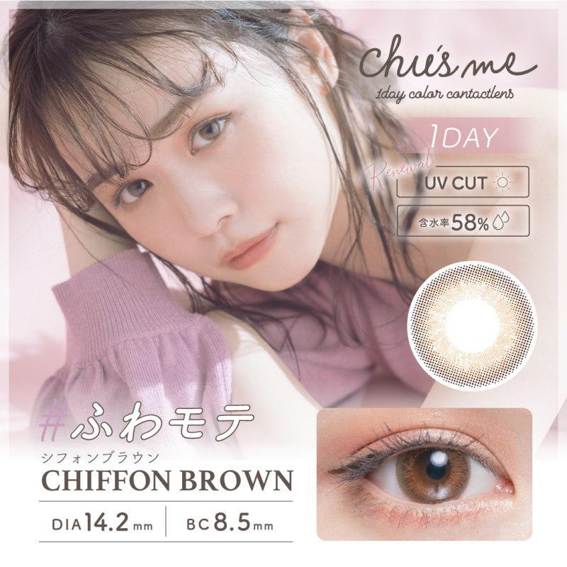 カラコン NEW チューズミー 1箱10枚入り 度あり 度なし 高含水 UV加工 1日使い捨て 1day ワンデーカラーコンタクト Chu’s me 菅本裕子 ゆうこ |  | 10