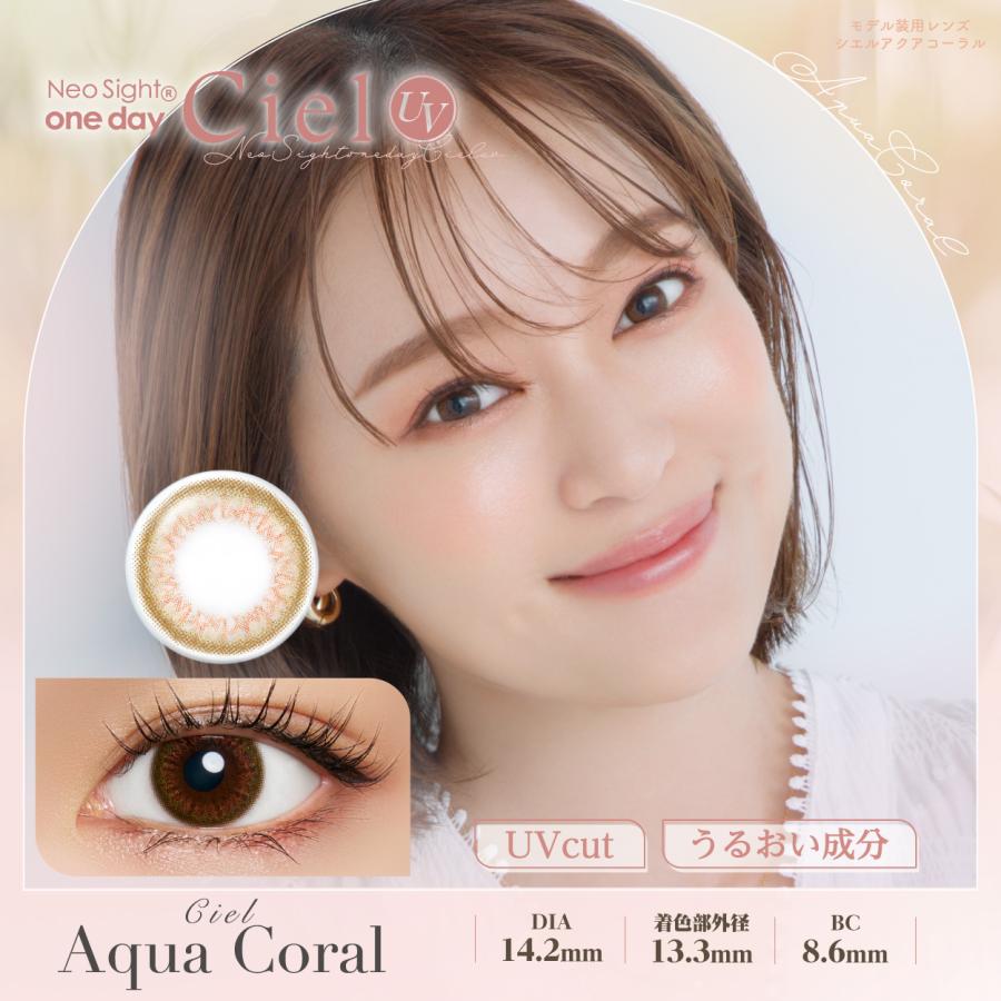 カラコン 2箱セット ネオサイト ワンデー シエル UV 1箱30枚 度あり 度なし neosight 1day ciel UV Moist 1日使い捨て Ciel 裸眼風 | NeoSight | 01