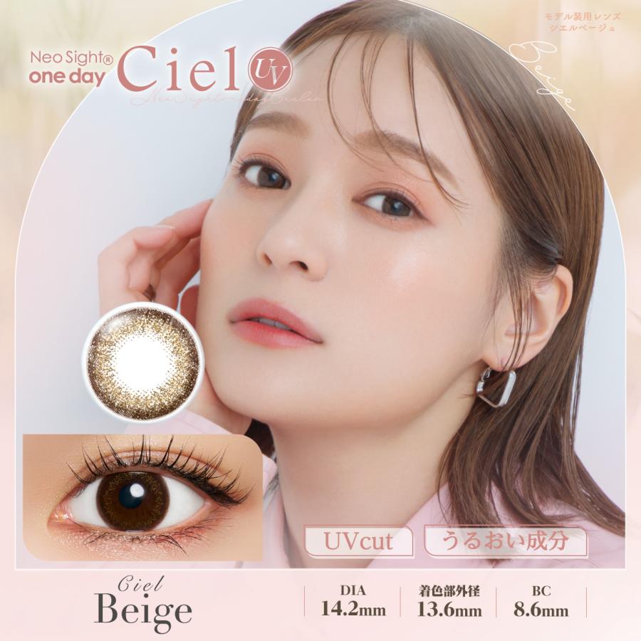カラコン 2箱セット ネオサイト ワンデー シエル UV 1箱30枚 度あり 度なし neosight 1day ciel UV Moist 1日使い捨て Ciel 裸眼風 | NeoSight | 02
